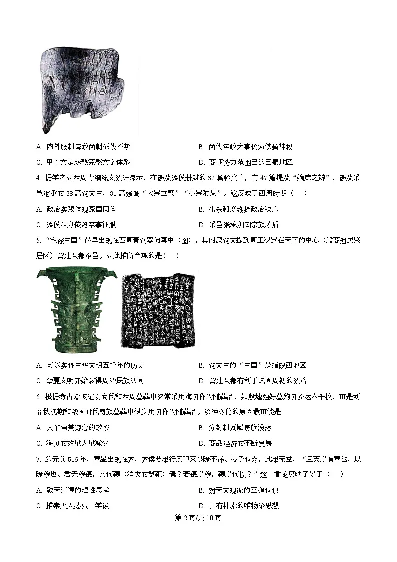 重庆市南开中学2025-2026学年高二上学期期中考试历史试题（原卷版）第2页