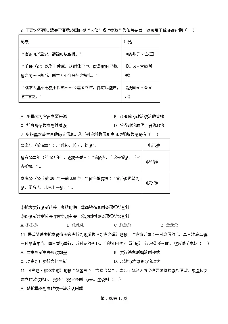 重庆市南开中学2025-2026学年高二上学期期中考试历史试题（原卷版）第3页