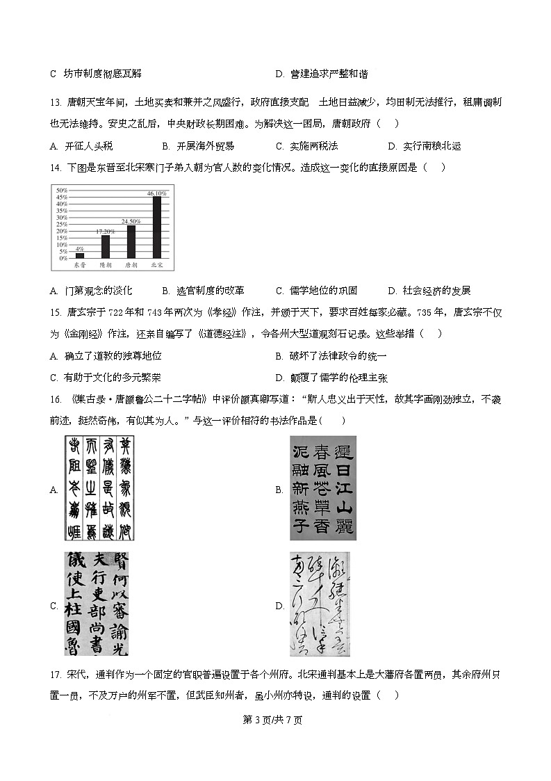 重庆市南开中学2025-2026学年高一上学期期中考试历史试题（原卷版）第3页