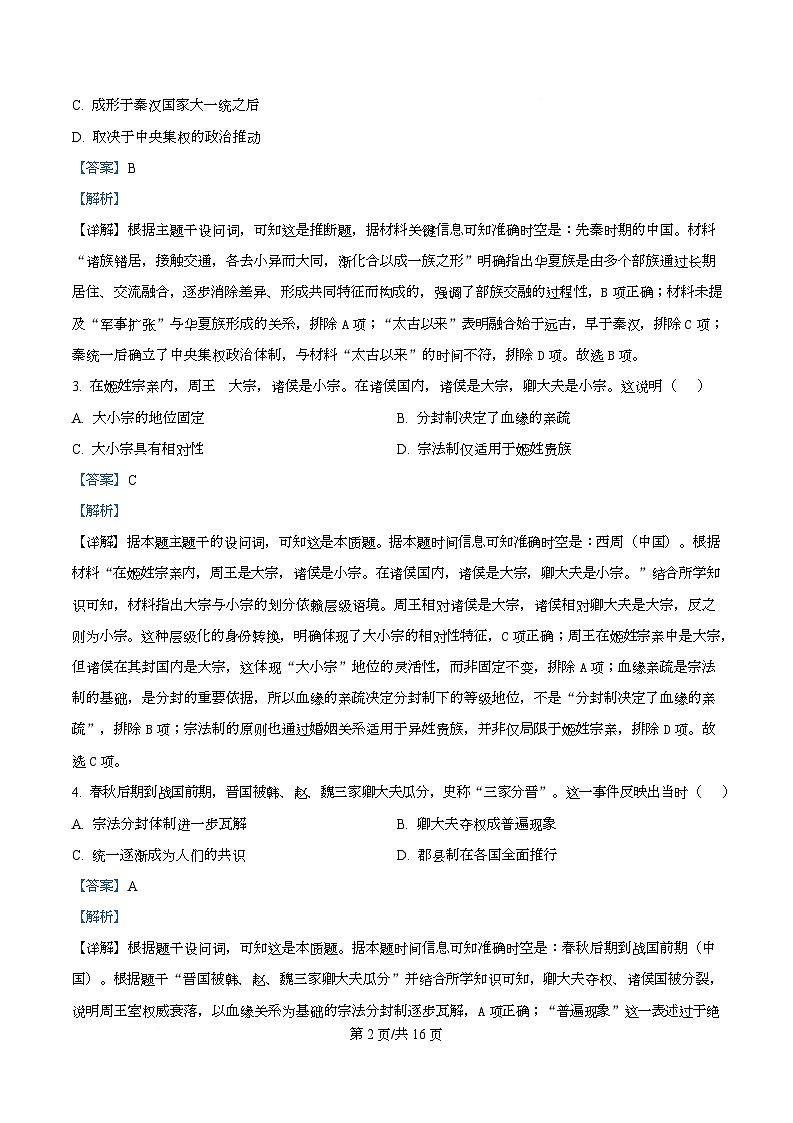重庆市南开中学2025-2026学年高一上学期期中考试历史试题 Word版含解析第2页