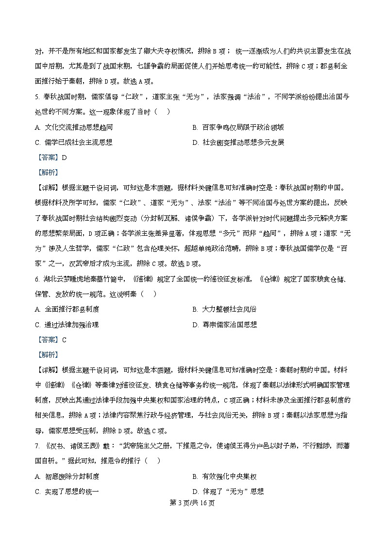 重庆市南开中学2025-2026学年高一上学期期中考试历史试题 Word版含解析第3页