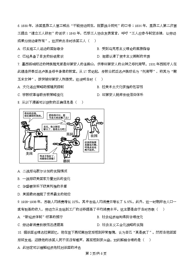  重庆市长寿中学2025-2026学年高二上学期期中考试历史试题（原卷版）第2页