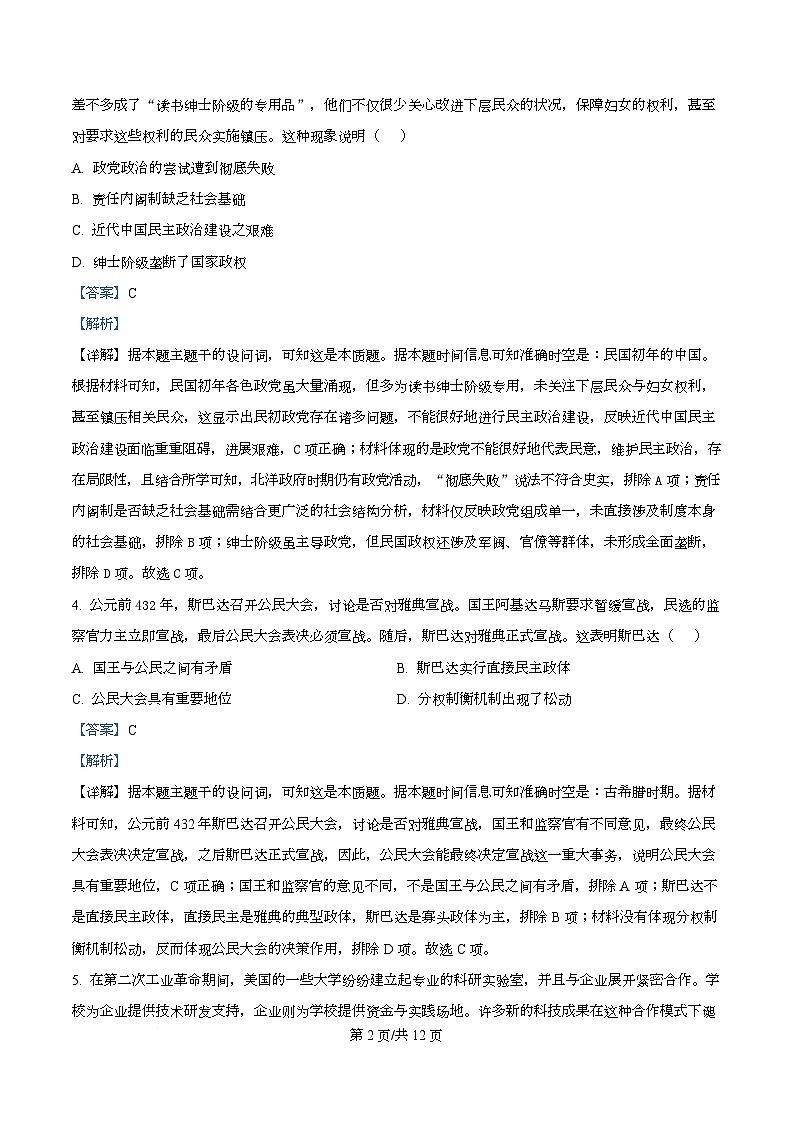  重庆市长寿中学2025-2026学年高二上学期期中考试历史试题 Word版含解析第2页