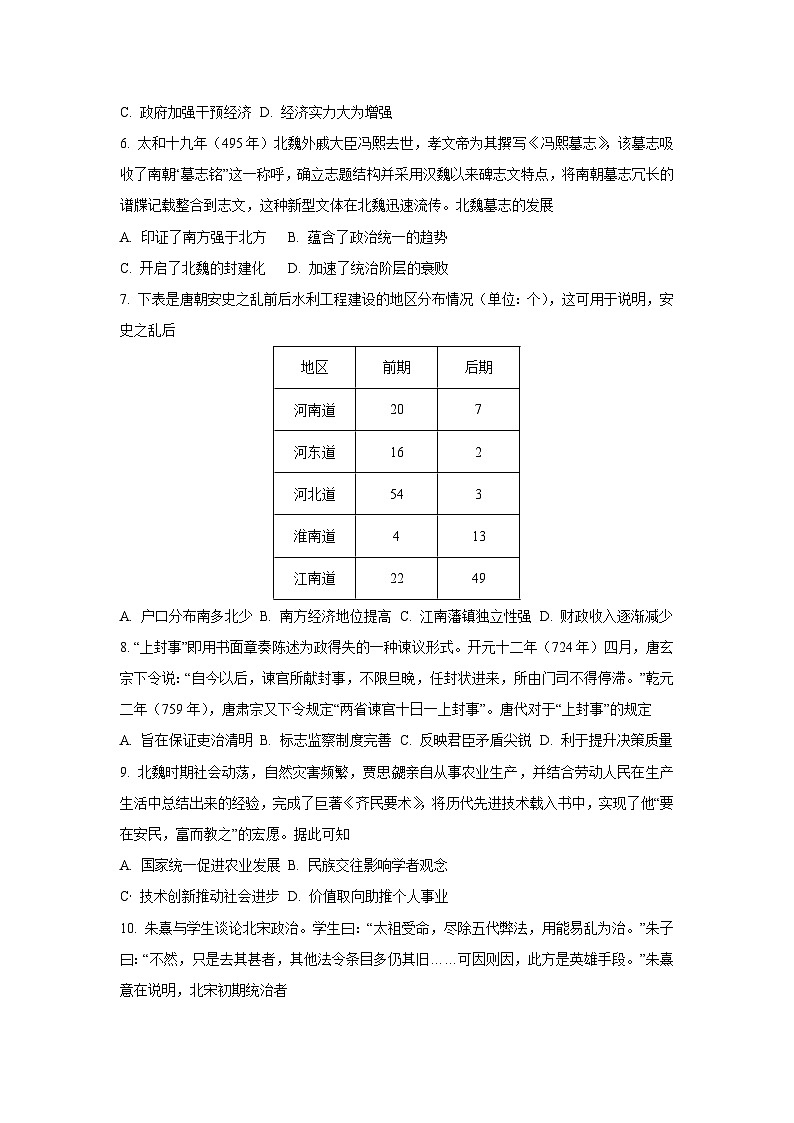 内蒙古自治区2025-2026学年高一上学期期中训练历史试卷（学生版）第2页