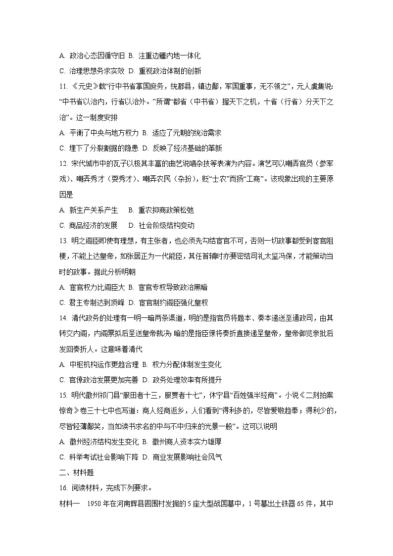 内蒙古自治区2025-2026学年高一上学期期中训练历史试卷（学生版）第3页