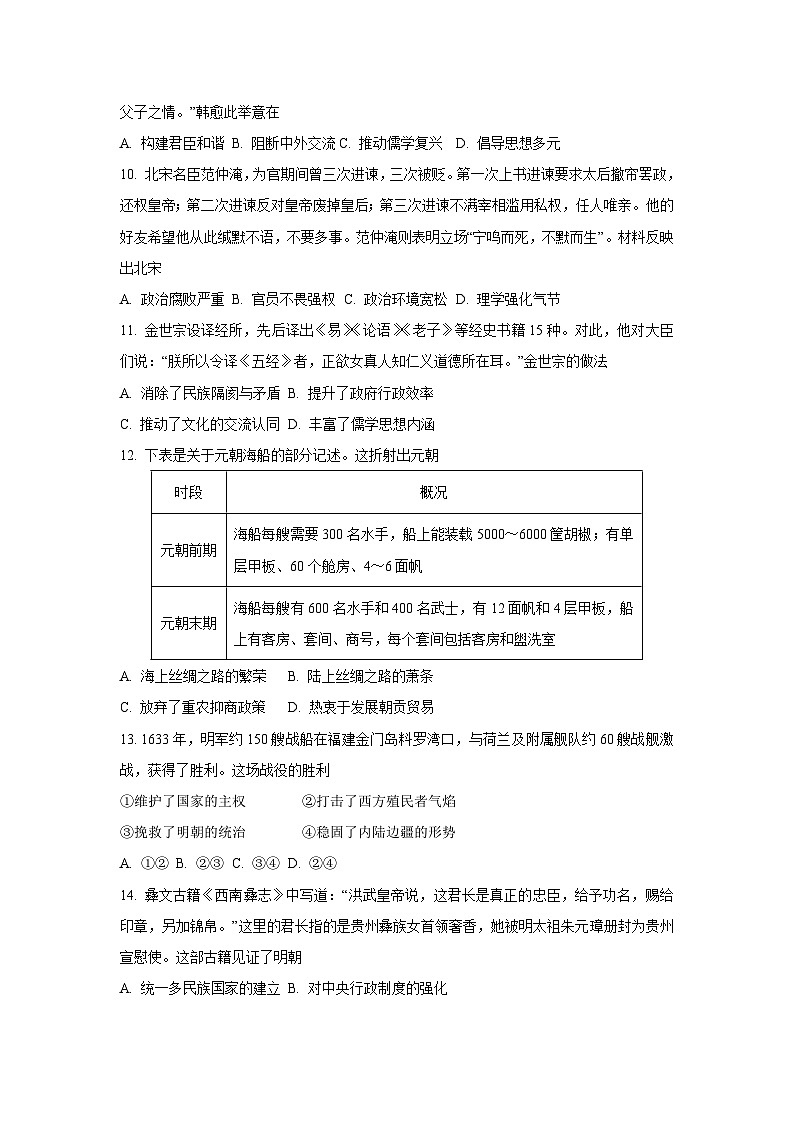 吉林省联盟校2025-2026学年高一上学期期中考试历史试卷（学生版）第3页