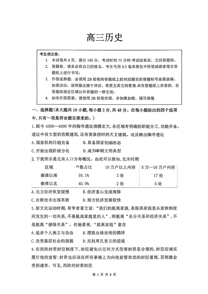 安徽省皖豫联考2025-2026学年高三上学期11月期中考试历史试卷第1页