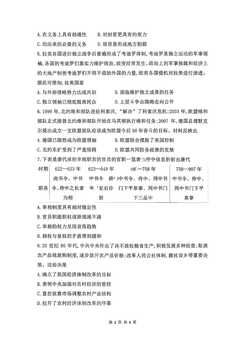 安徽省皖豫联考2025-2026学年高三上学期11月期中考试历史试卷第2页