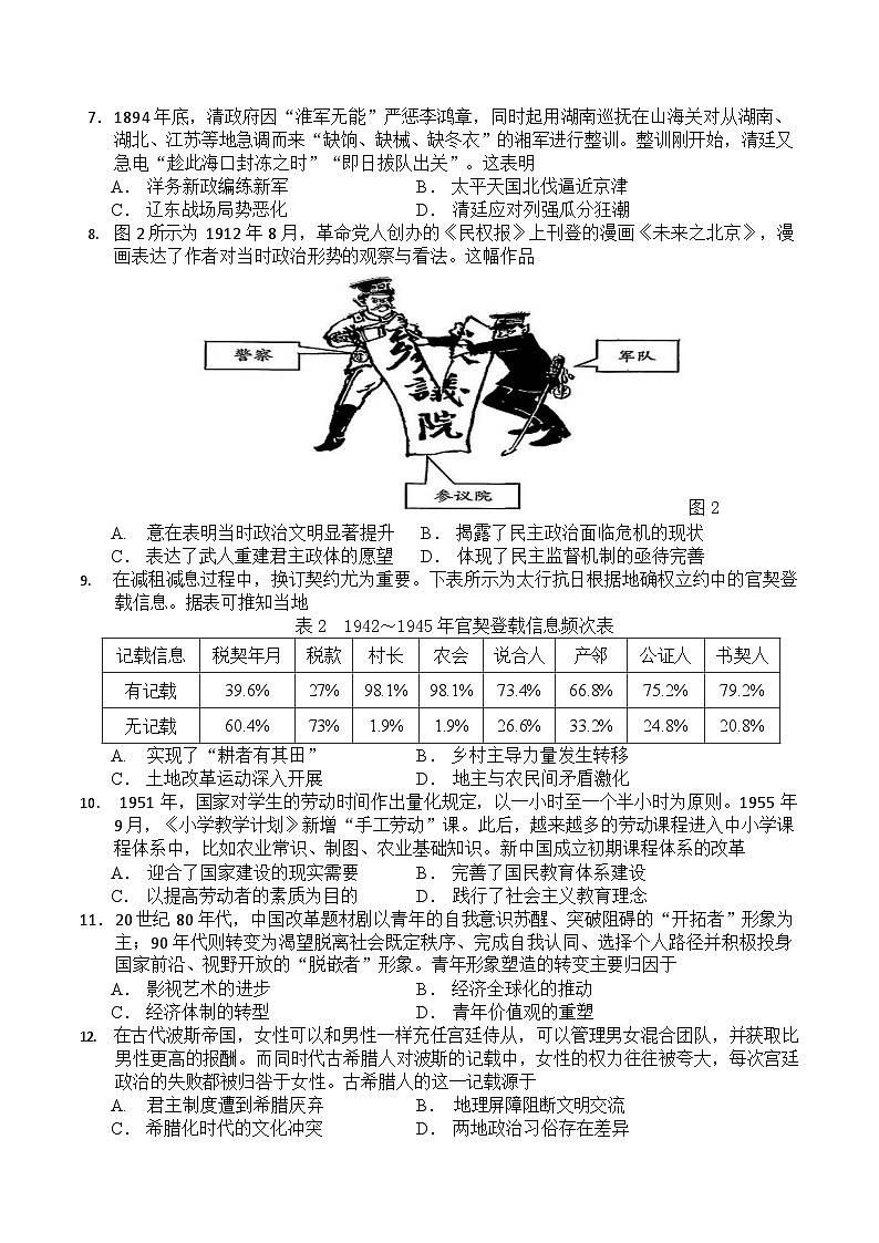 福建省福州第一中学2025-2026学年高三上学期11月期中考试历史试卷第2页