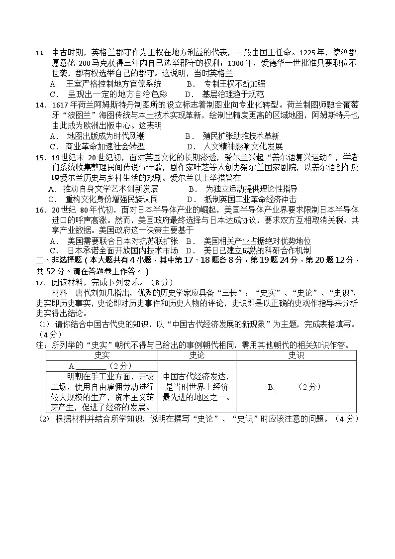 福建省福州第一中学2025-2026学年高三上学期11月期中考试历史试卷第3页