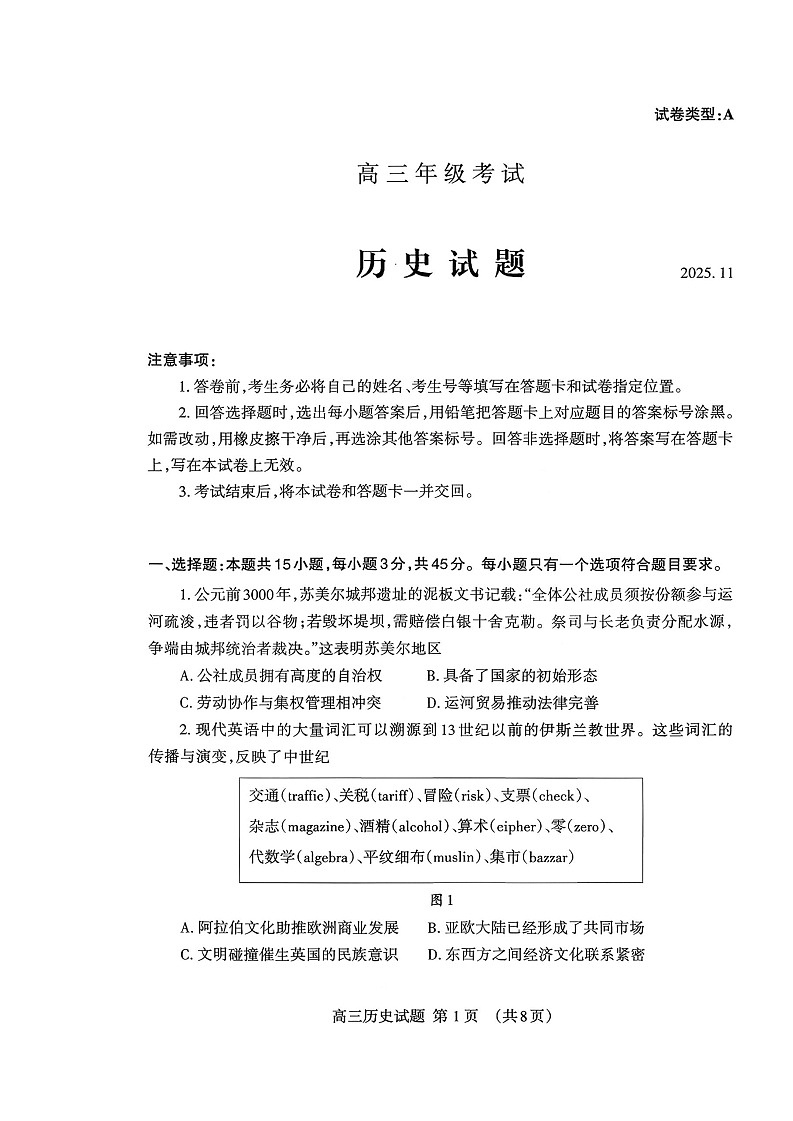 山东省泰安市2025-2026学年高三上学期11月期中考试历史试卷第1页