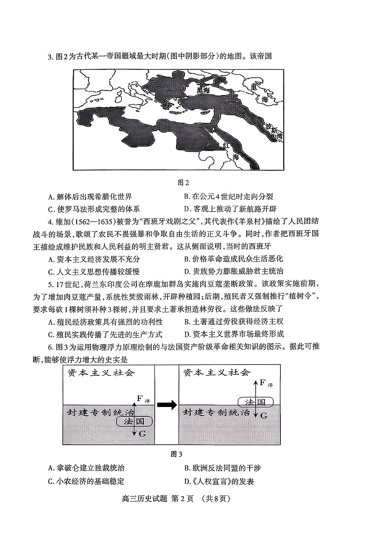 山东省泰安市2025-2026学年高三上学期11月期中考试历史试卷第2页
