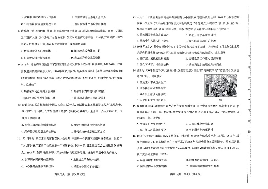 山西省太原市2025-2026学年高三上学期11月期中考试历史试卷第2页