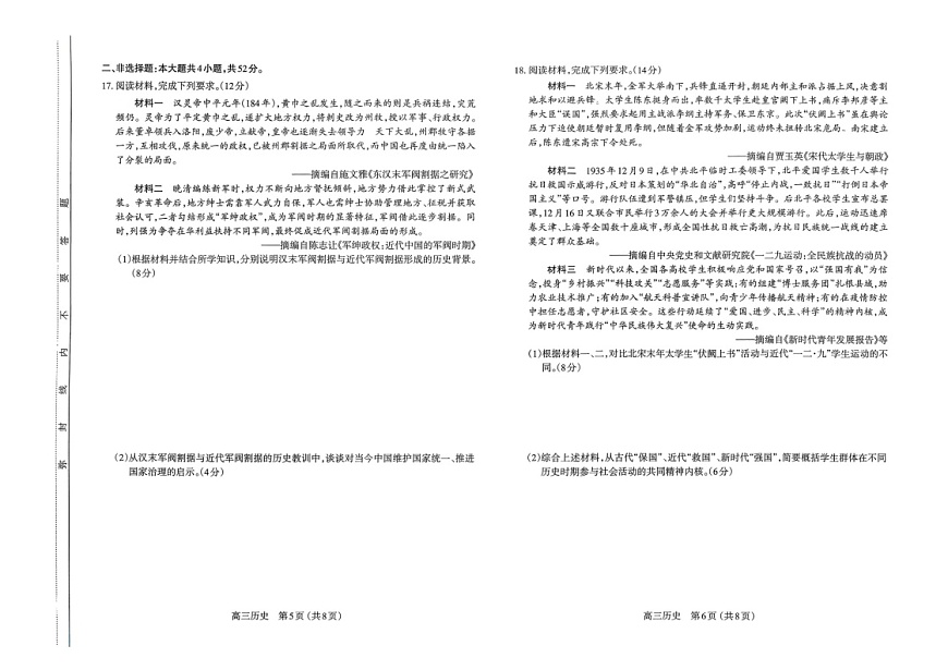 山西省太原市2025-2026学年高三上学期11月期中考试历史试卷第3页