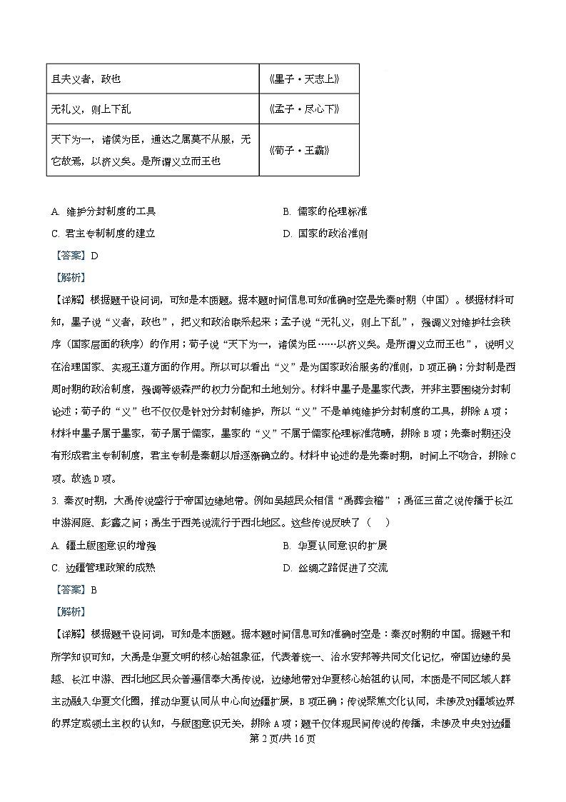 广东省广州市华南师范大学附属中学2026届高三上学期综合测试（一）历史试题 Word版含解析第2页