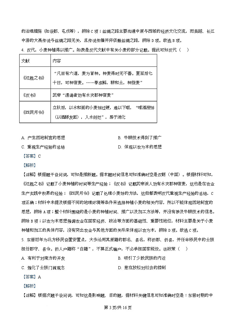 广东省广州市华南师范大学附属中学2026届高三上学期综合测试（一）历史试题 Word版含解析第3页