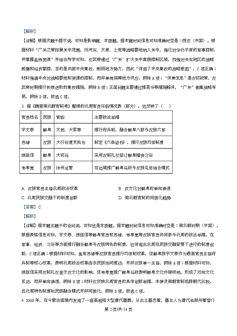 广东省四校2025-2026学年高二上学期期中联考历史试题 Word版含解析第2页