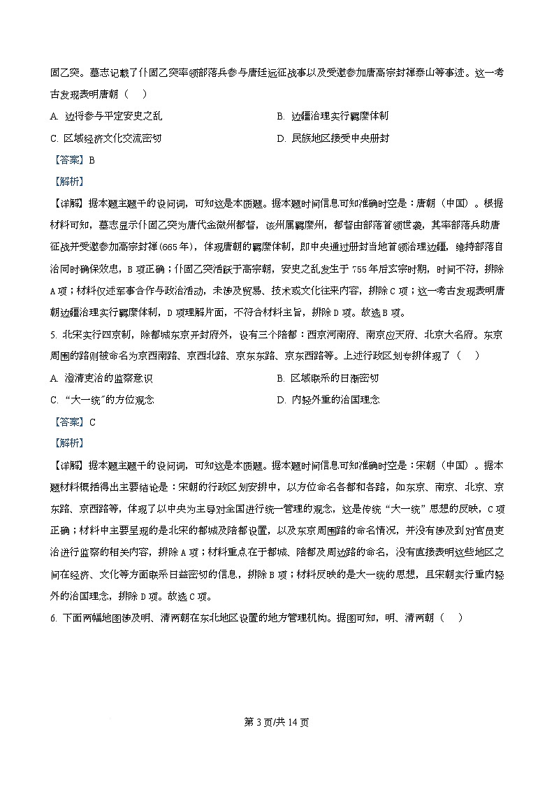 广东省四校2025-2026学年高二上学期期中联考历史试题 Word版含解析第3页