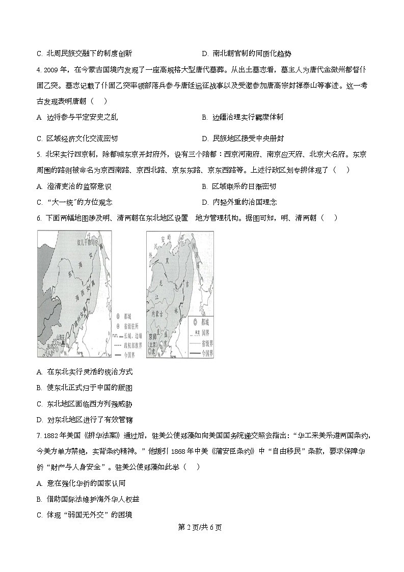 广东省四校2025-2026学年高二上学期期中联考历史试题（原卷版）第2页