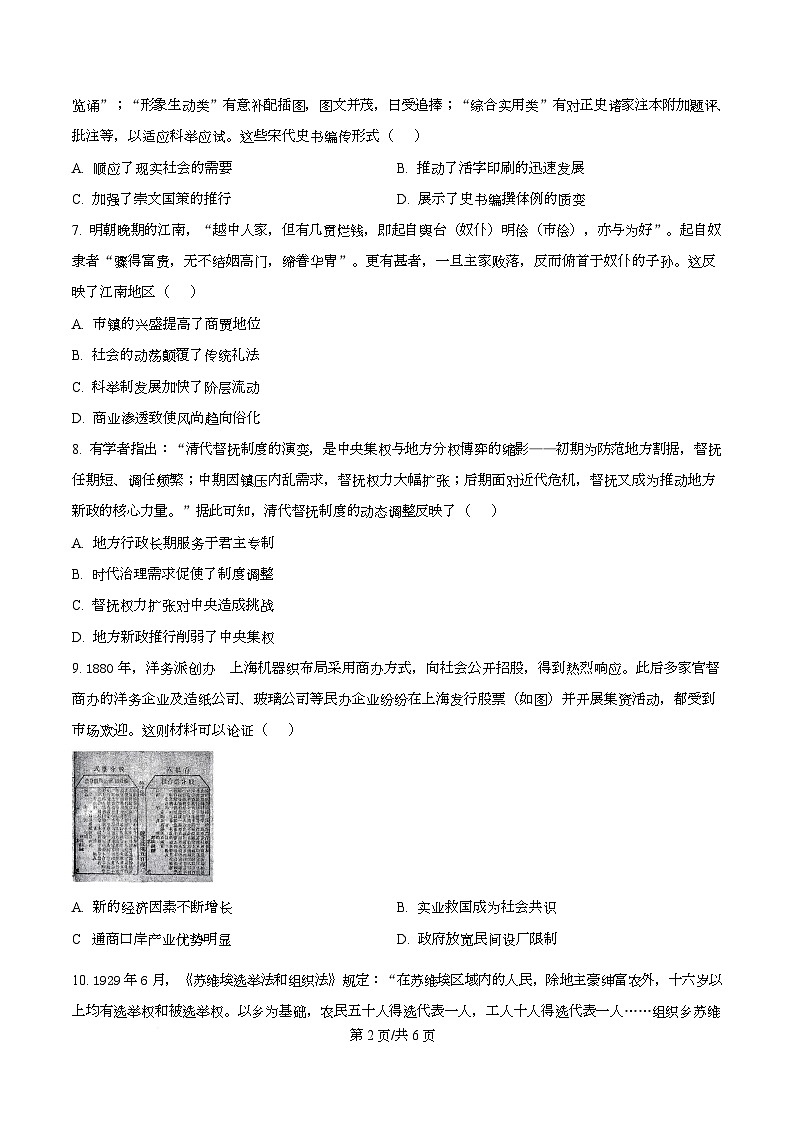广东省粤东四校2025-2026学年高二上学期期中联考历史试题（原卷版）第2页