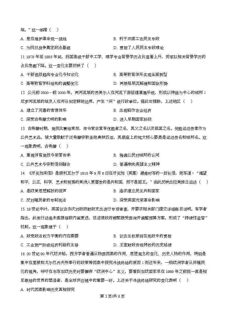 广东省粤东四校2025-2026学年高二上学期期中联考历史试题（原卷版）第3页