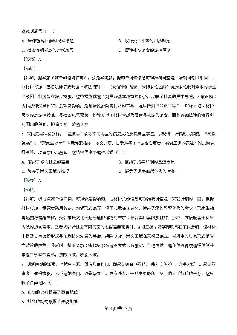 广东省粤东四校2025-2026学年高二上学期期中联考历史试题 Word版含解析第3页