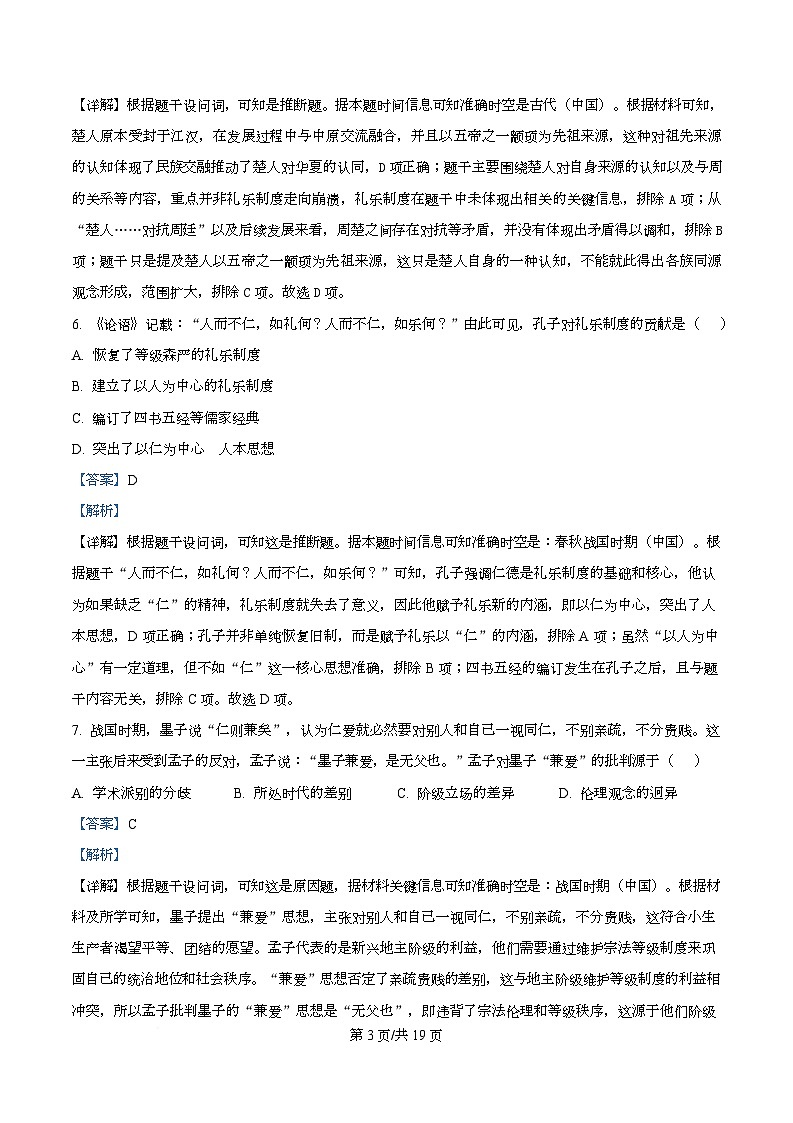 广东省中山市第一中学2025-2026学年高一上学期第一次段考历史试题 Word版含解析第3页