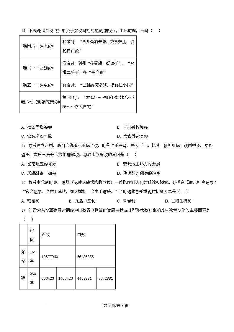 广东省中山市第一中学2025-2026学年高一上学期第一次段考历史试题（原卷版）第3页