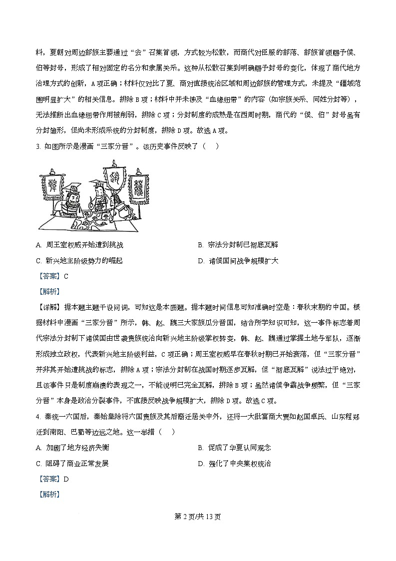 四川省达州市高级中学等部分校2025-2026学年高一上学期期中联考历史试题 Word版含解析第2页