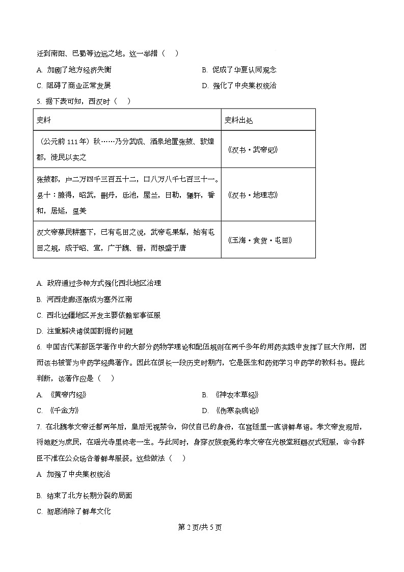 四川省达州市高级中学等部分校2025-2026学年高一上学期期中联考历史试题（原卷版）第2页
