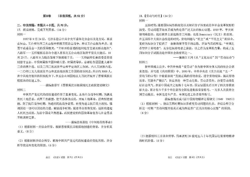 2025-2026学年第一学期河南省郑州市郑州一中期中考试高三历史试卷（含答案）第3页