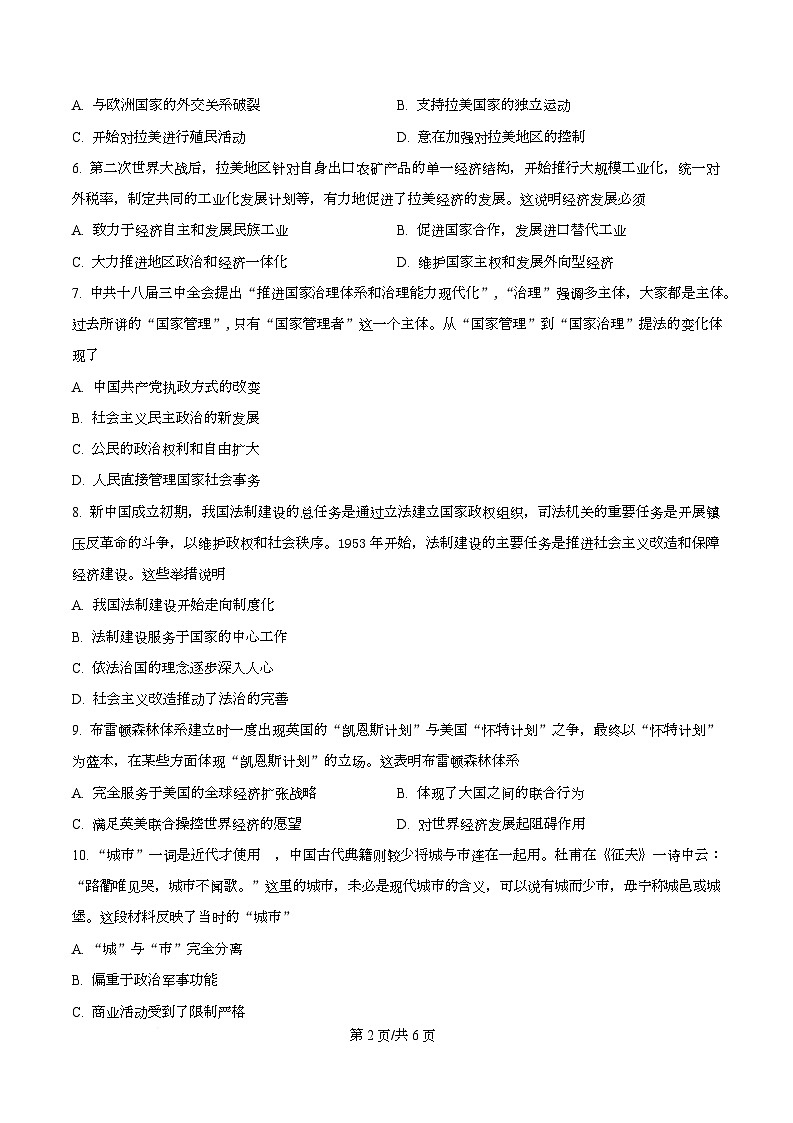 四川省成都市彭州中学2025届高三下学期模拟考试（三）历史试题（原卷版）第2页