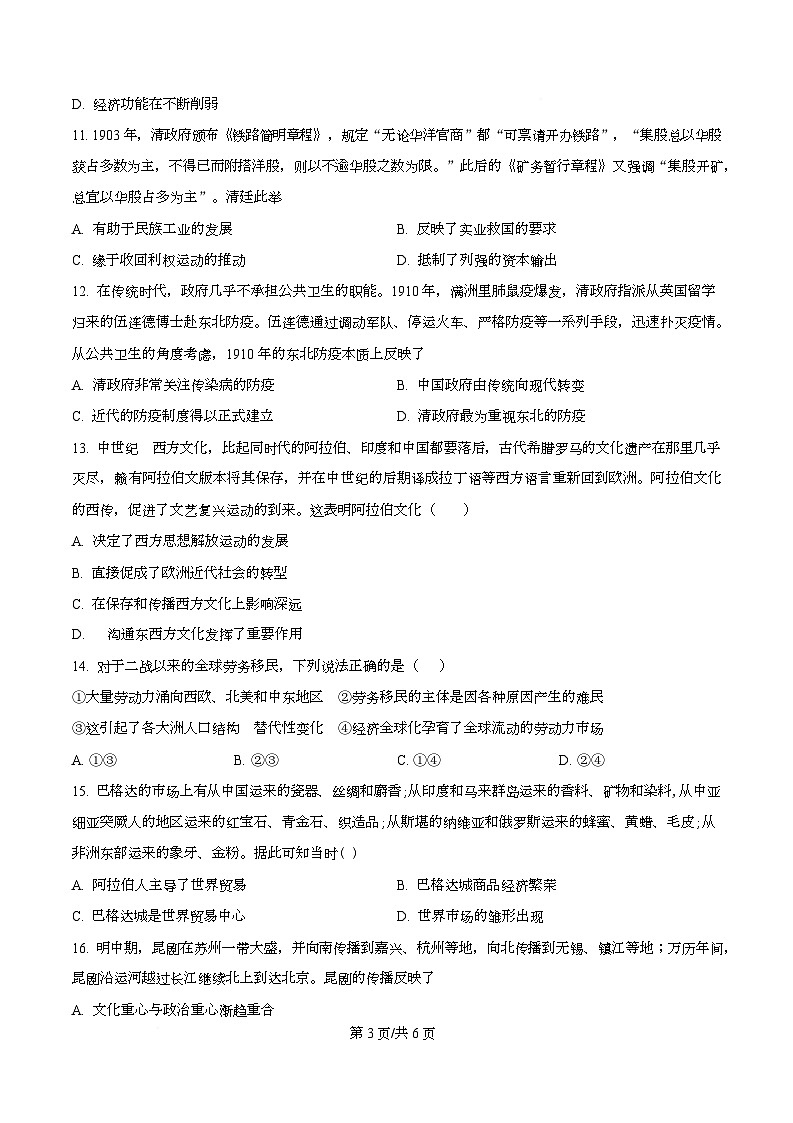四川省成都市彭州中学2025届高三下学期模拟考试（三）历史试题（原卷版）第3页