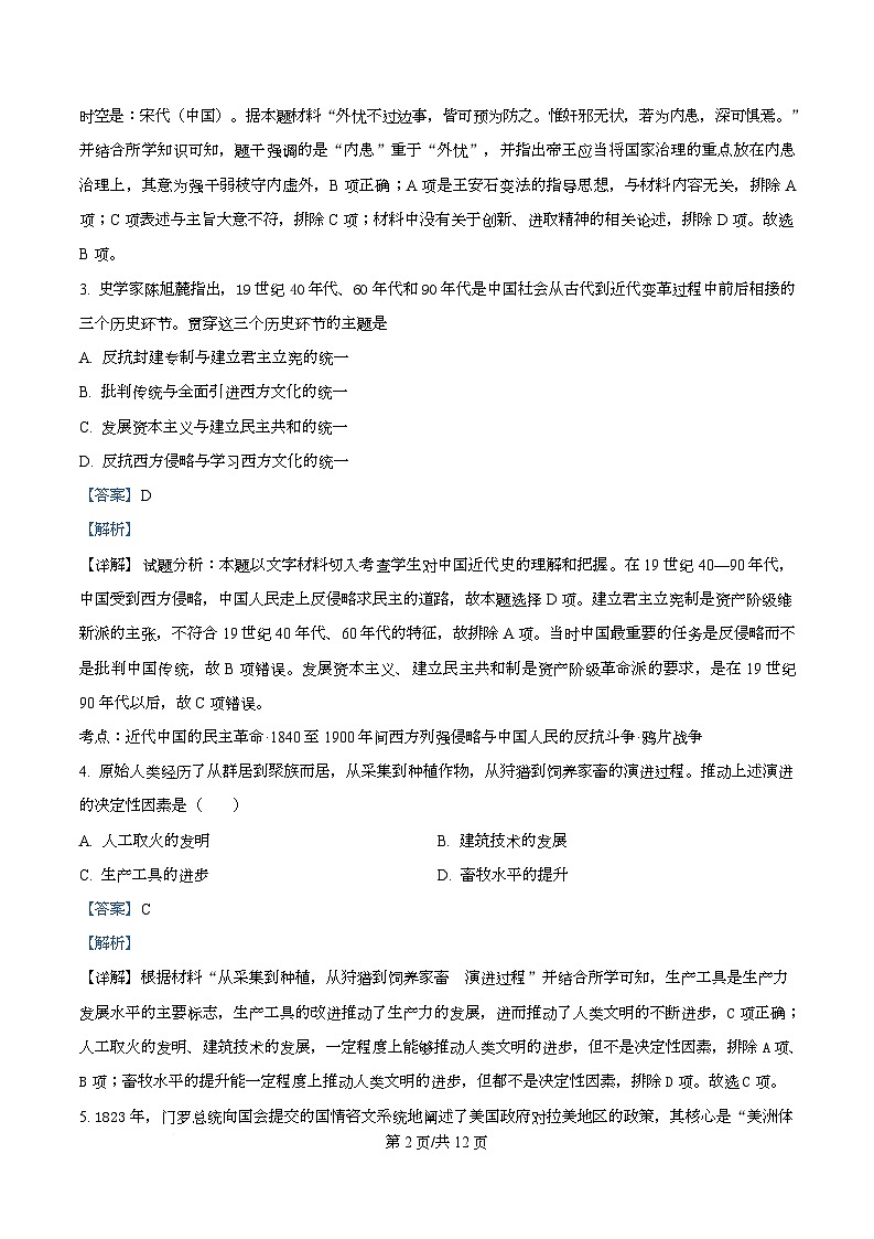 四川省成都市彭州中学2025届高三下学期模拟考试（三）历史试题 Word版含解析第2页
