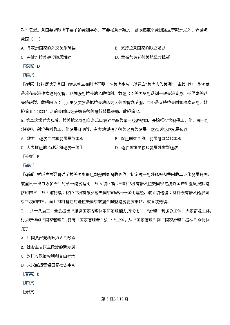 四川省成都市彭州中学2025届高三下学期模拟考试（三）历史试题 Word版含解析第3页