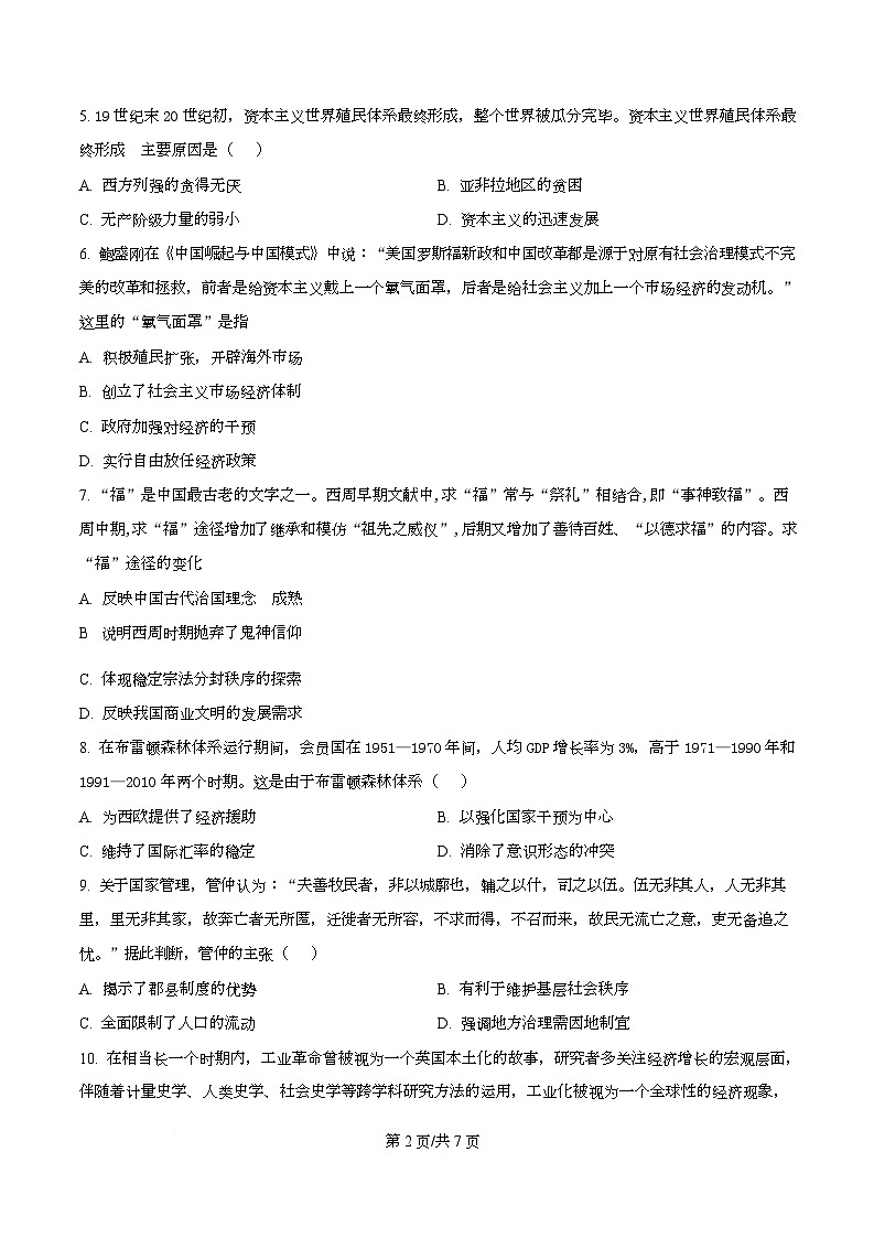 四川省成都市彭州中学2025届高三下学期模拟考试（二）历史试题（原卷版）第2页