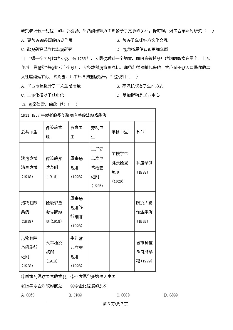 四川省成都市彭州中学2025届高三下学期模拟考试（二）历史试题（原卷版）第3页