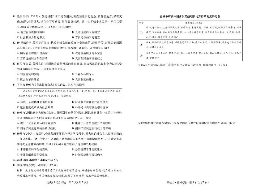 天一大联考河南省2025-2026学年高二年级上学期阶段性测试（一）历史试卷A卷（含答案）第2页