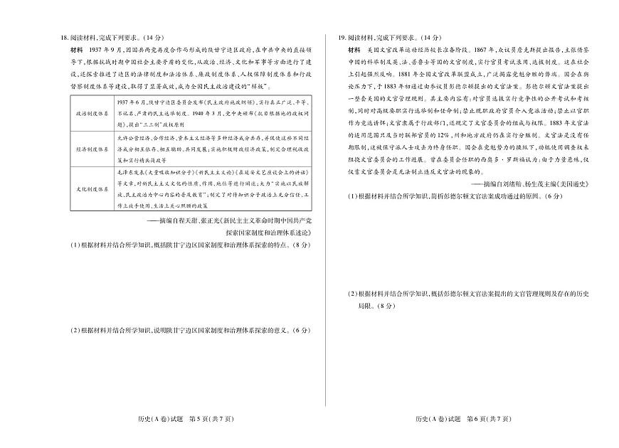 天一大联考河南省2025-2026学年高二年级上学期阶段性测试（一）历史试卷A卷（含答案）第3页