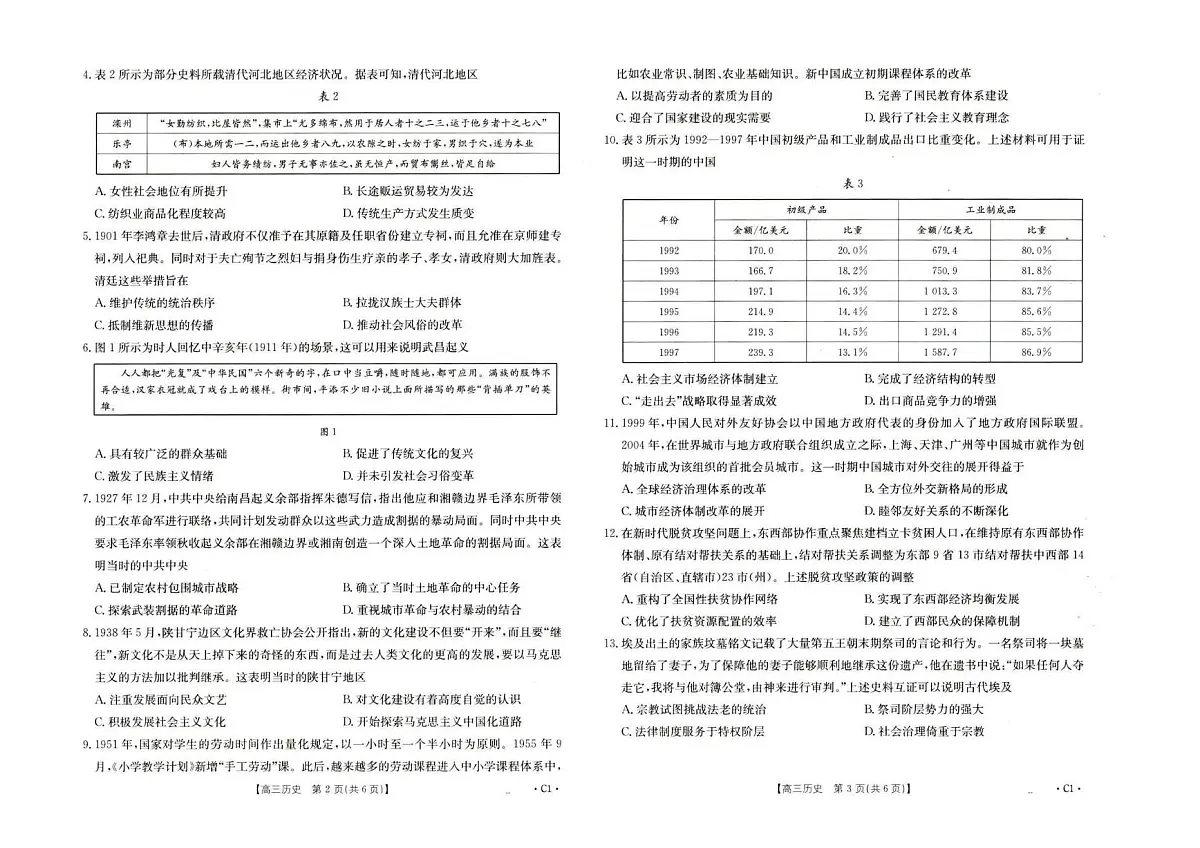 金太阳河北省2026届高三年级上学期十月份联考（26-75C）历史试卷（含答案）第2页