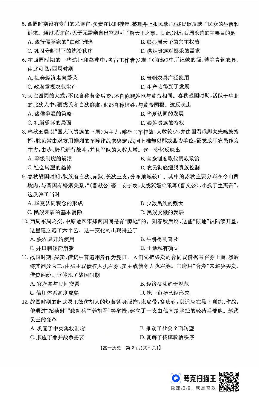 金太阳广东省2028届高一年级上学期10月份联考（26-48A）历史试卷（含答案）第2页