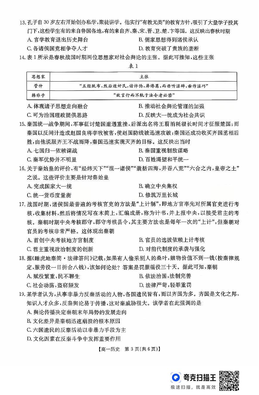 金太阳广东省2028届高一年级上学期10月份联考（26-48A）历史试卷（含答案）第3页