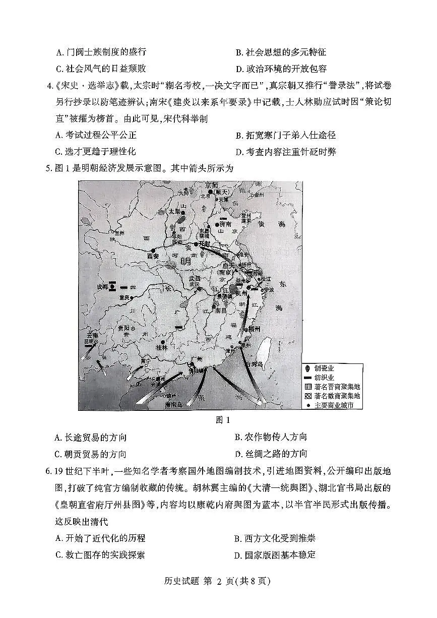历史试卷-山东省临沂市2026届高三年级教学质量检测考试（上学期期中）第2页