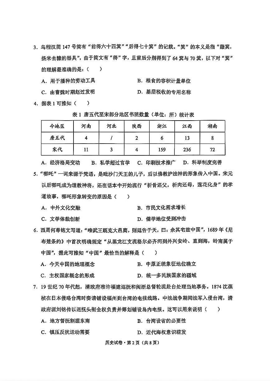 大理州2026届高中毕业生第一次复习统一检测历史第2页