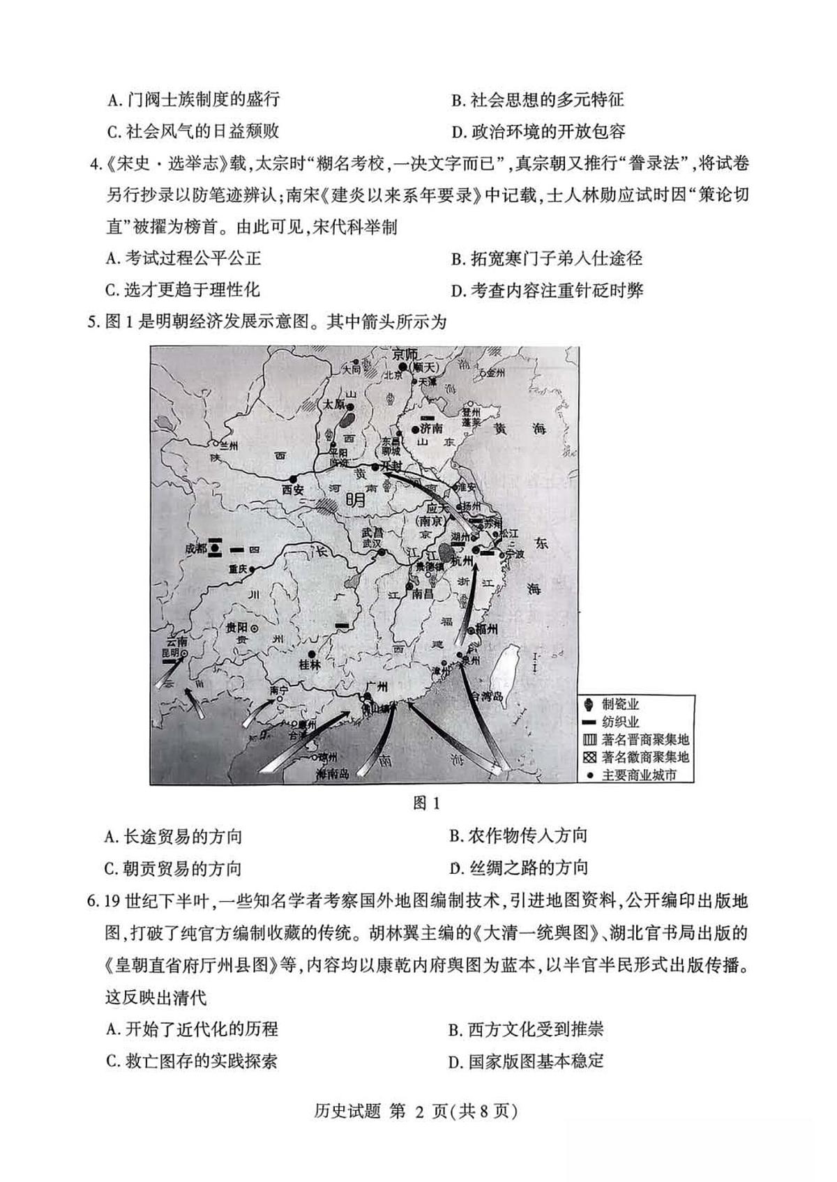 2025-2026学年第一学期山东省临沂市期中考试高三历史试卷（含答案）第2页