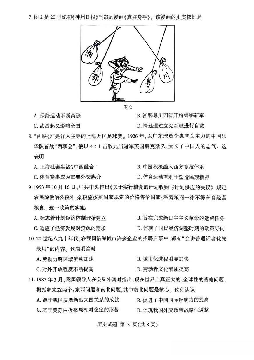 2025-2026学年第一学期山东省临沂市期中考试高三历史试卷（含答案）第3页