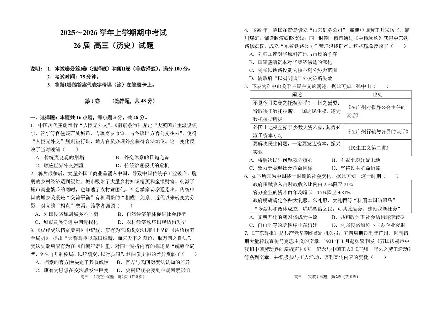 河南省郑州市第一中学2025-2026学年高三上学期期中历史试卷（含答案）第1页