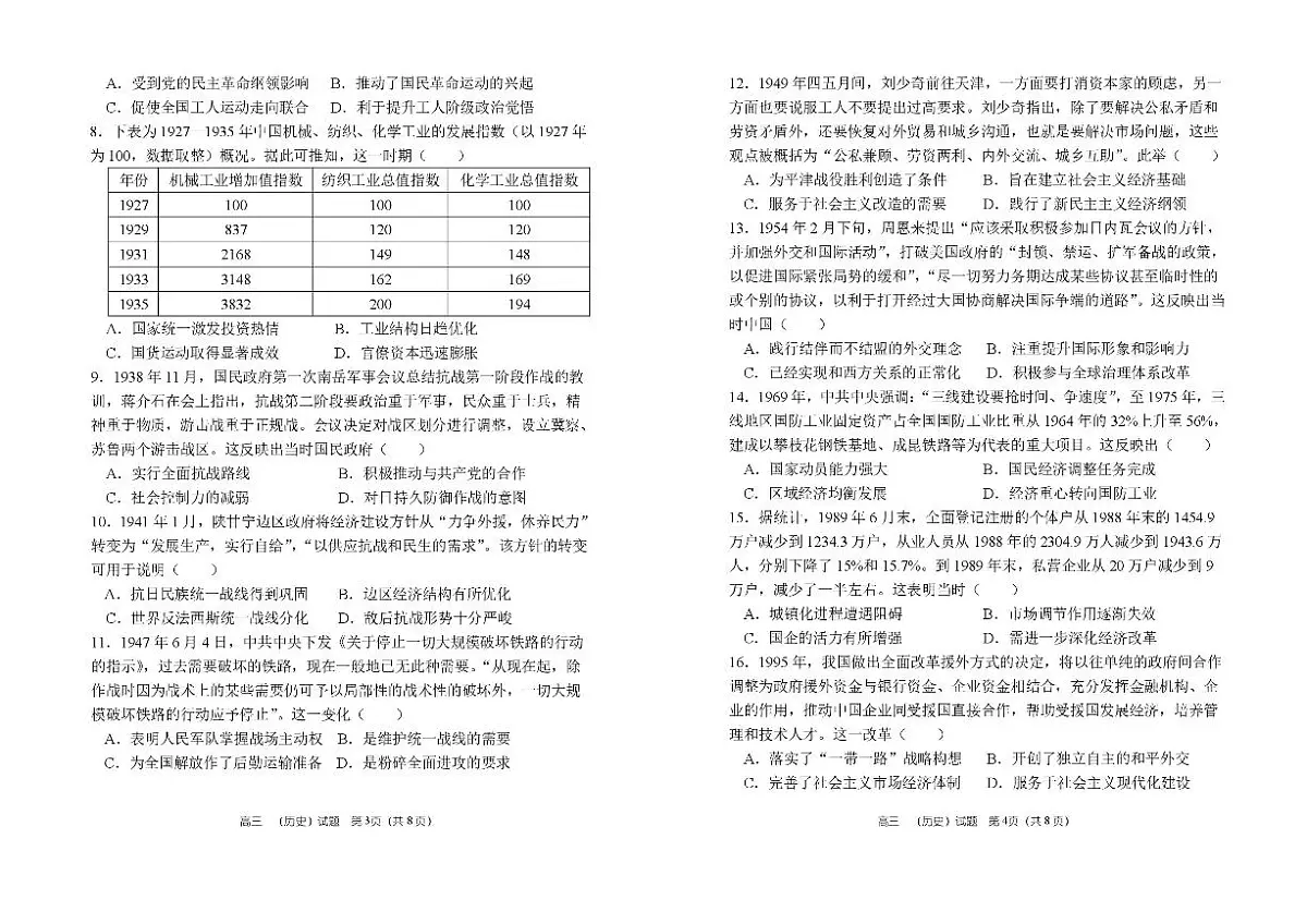 河南省郑州市第一中学2025-2026学年高三上学期期中历史试卷（含答案）第2页