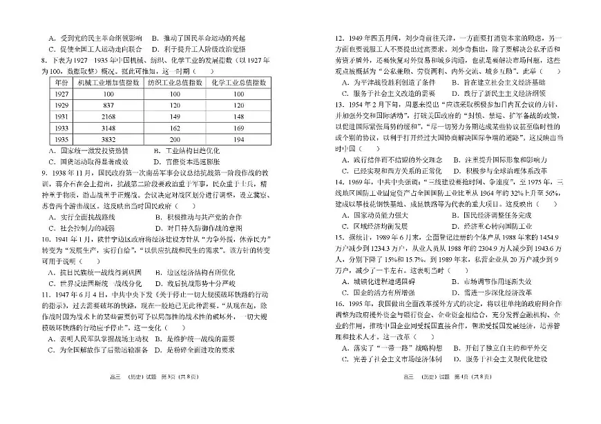 河南省郑州市第一中学2025-2026学年高三上学期期中历史试卷（含答案）第2页