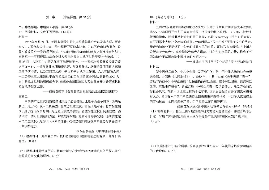 河南省郑州市第一中学2025-2026学年高三上学期期中历史试卷（含答案）第3页